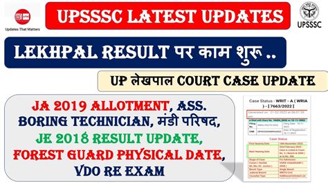 🔥lekhpal News Today Lekhpal Result 2022 Upsssc Ja 19 Allotment