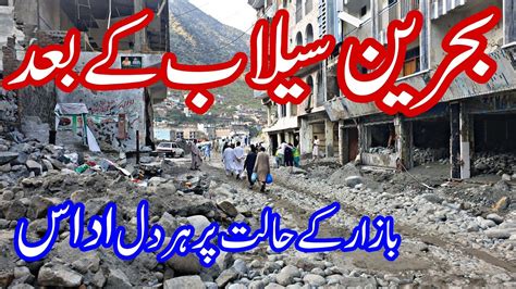 Flood In Bahrain Swat Bahrain Bazar After Flood Very Sad Situation