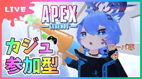 【apex】参加型カジュ！新シーズンやるぞやるぞやるぞ（2か月ぶりのえぺ）【初見さん参加大歓迎！】【あぬびすとーん Vtuber