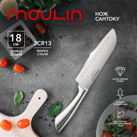 Купить Нож кухонный сантоку литой 18 см Moulin Villa Lion по низкой ...