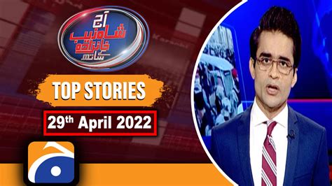 TOP STORY Aaj Shahzeb Khanzada Kay Sath 29th April 2022 TV Shows