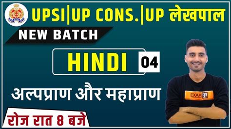 UP Lekhpal 2020 UPSI UP Constable Hindi By Vivek Sir Class