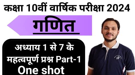 Class 10 Math Important Question 2024 Board Exam 10वी गणित महत्वपूर्ण प्रश्न वार्षिक परीक्षा