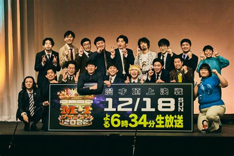 【写真28枚】『m 1グランプリ2022』決勝進出者発表会見レポート「年々めちゃくちゃになってる」9組のコメント Qjweb クイック・ジャパン ウェブ