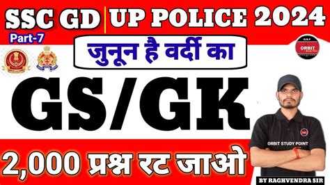 Gkgs C 7 Up Police Constable Privious Year Paper Up Police New