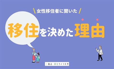 【独身女性におすすめ】先輩移住者に聞く、地方 田舎 で一人暮らしを決めた理由