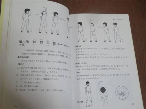 Yahooオークション 図解 練功十八法 〈付〉十二気勢 吉川昌代 ペー