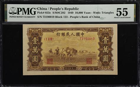 1949年第一版人民币壹万圆。t China Peoples Republic Peoples Bank Of China