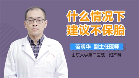 孕期什么情况下需要打保胎针有来医生