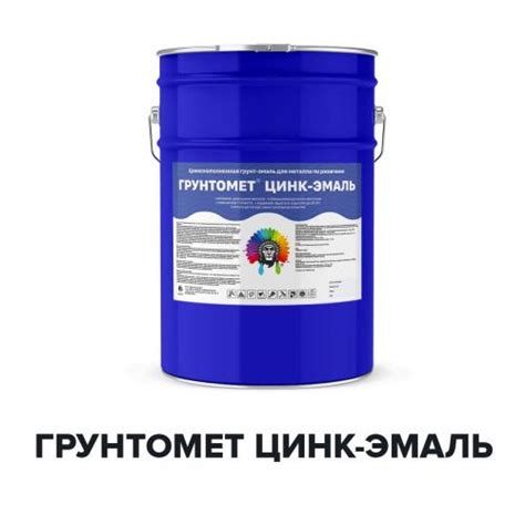 Цинконаполненная грунт-эмаль для металла по ржавчине ГРУНТОМЕТ ЦИНК ...