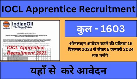 Iocl Apprentice Recruitment इंडियन ऑयल कॉर्पोरेशन लिमिटेड के तहत 1603