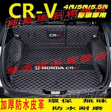 Honda 本田crv後備箱墊crv455行李箱墊尾箱墊 Crv5全包圍後車廂墊 本田 五代 Crv 專用行車箱墊 蝦皮購物