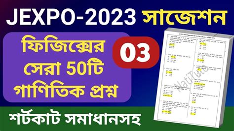 JEXPO 2023 Physics Suggestion Top 50 Mathematical MCQ Part 03