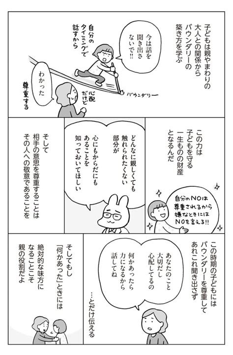 【おうち性教育マンガ】「話したくない」という子どもに親はどう接する？バウンダリーを築くことの大切さ Hugkum（はぐくむ）