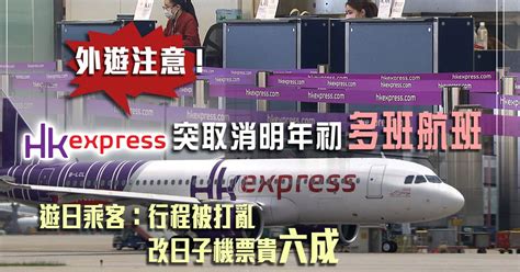 香港快運為取消多班航班向旅客致歉 消委會促航空公司提升透明度 無綫新聞tvb News