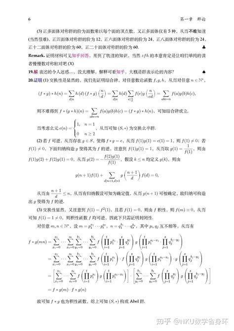 抽象代数学习笔记 Chapter 1 群论 知乎