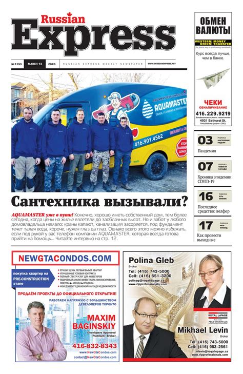 Russian Express Newspaper №1153 by Toronto Express Weekly Newspaper - Issuu