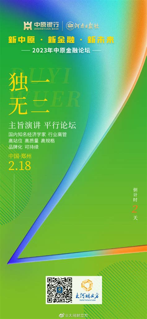 倒计时2天！2023年中原金融论坛即将开幕 大河网