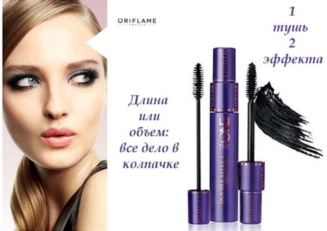 Объемная тушь для ресниц The ONE Volume Blast. Объемная тушь для ресниц ...