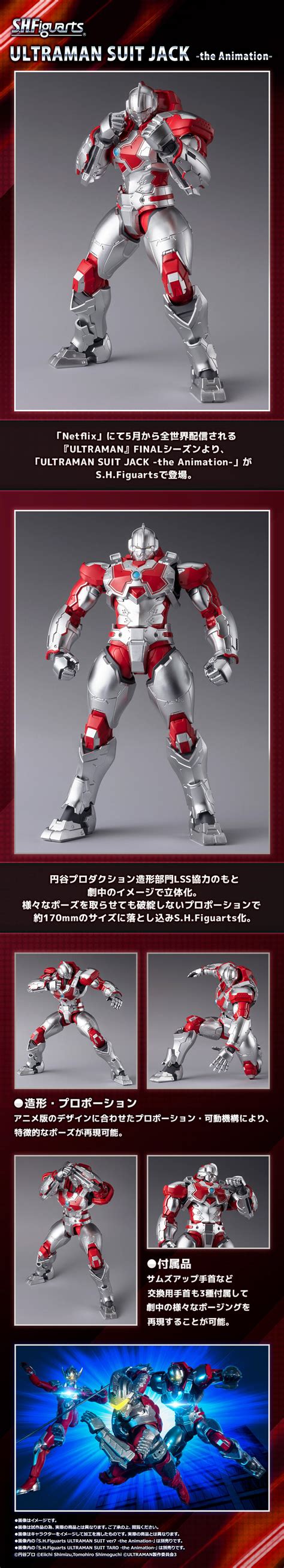 S H Figuarts Ultraman Suit Jack The Animation Action Figure