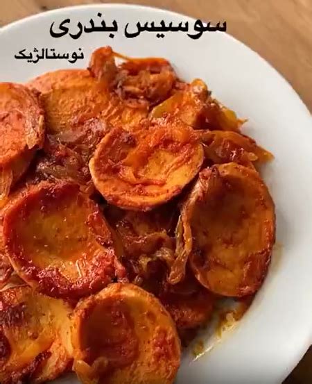 آخرین خبر صفر تا صد تهیه سوسیس بندری نوستالژی