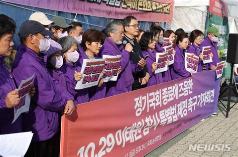 이태원 참사 특별법 제정 촉구 기자회견 네이트 뉴스