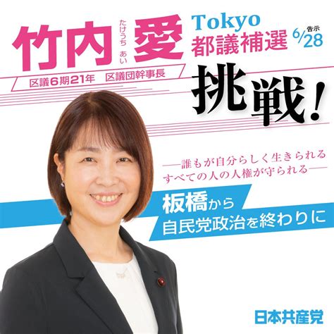 Twitterの記事2024年06月04日0002 小松あゆみ 日本共産党 練馬区議会議員