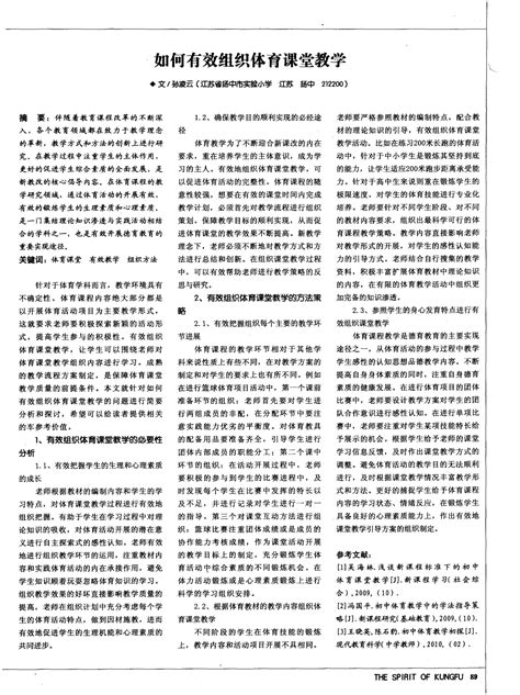 如何有效组织体育课堂教学word文档免费下载文档大全