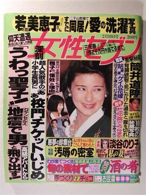 Yahooオークション 女性セブン1994年2月10日号 松田聖子賀来千香子