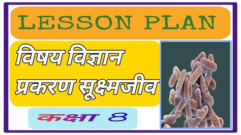 How To Make Science Lesson Plan Science Ka Lesson Plan विज्ञान पाठ्य योजना कक्षा 8