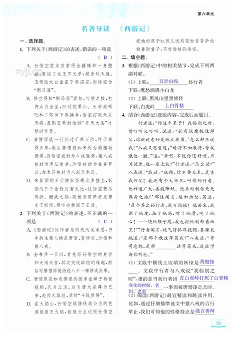 22寓言四则 第73页 通城学典课时作业本七年级语文人教版江苏专用 05网 零5网 0五网 新知语文网