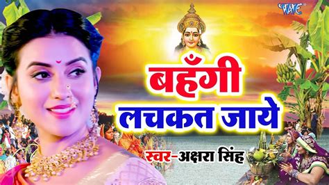 Chhath Song Watch New Bhojpuri Devotional Song Kanch Hi Bans Ke