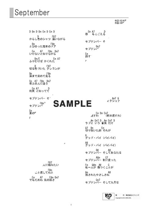ギターコードSeptember 竹内 まりや 提供 JOYSOUND 楽譜ELISE