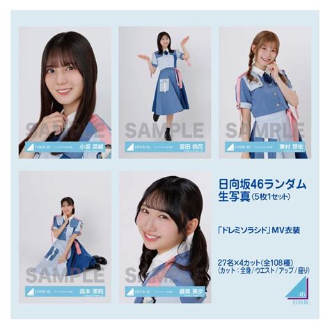 商品詳細ページ 日向坂46 Official Goods Store 【通常配送】日向坂46ランダム生写真 5枚1セット 【「ドレミ