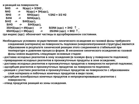 Теоретические аспекты химического осаждения из газовой фазы ...
