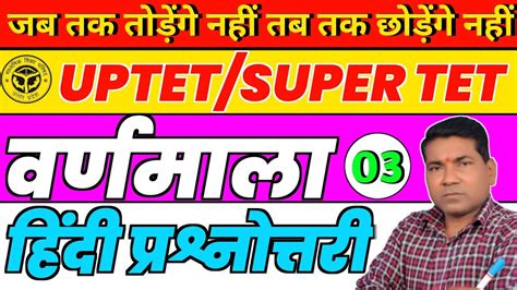 Uptet Super Tet Classes Uptet Super Tet Hindi Classes