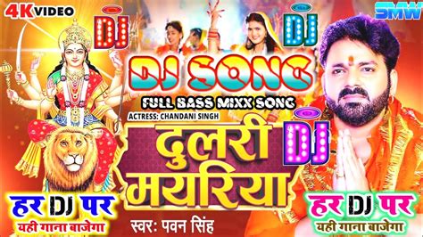 Pawan Singh New Navratri Dj Song 2023 Bhakti Dj Gana Dulari