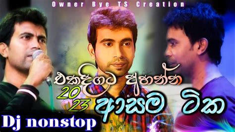 Damith Asanka New Dj Nonstop New Remix Damith Asanka