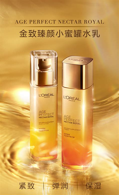 欧莱雅 Loreal 金致臻颜花蜜水乳护肤套装（精华蜜130ml 乳液110ml）