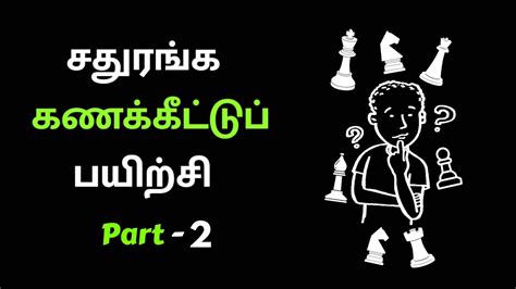 How To Calculate Part 2 Chess Vaasam YouTube