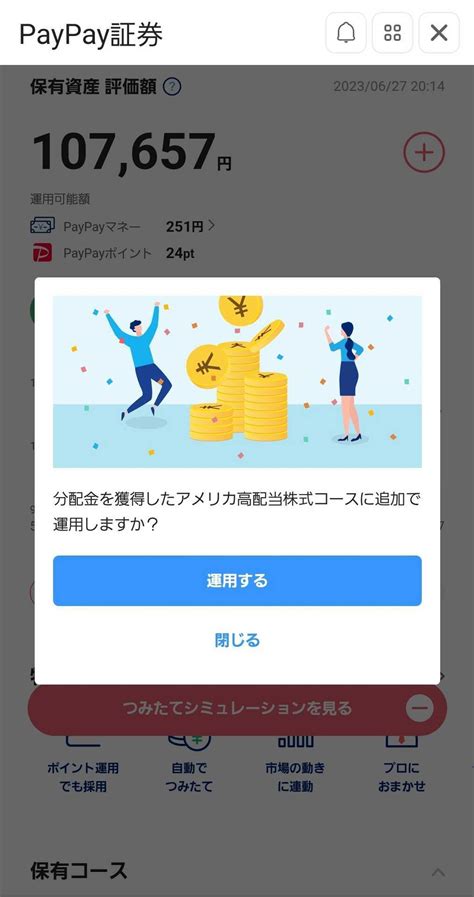 Paypay資産運用がやばい理由12選！0円で儲かるか検証【2024年6月運用実績】 しんたろす＠にわかモノブログ