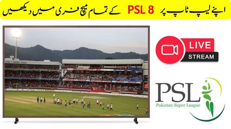 How To Watch Psl Live On Pc How To See Psl Live Match In Laptop Ptv