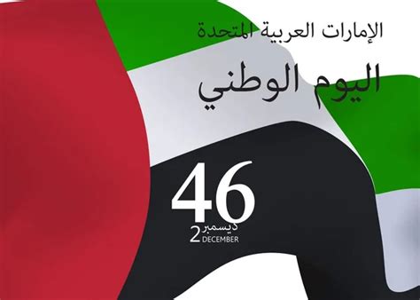 November Flag Day United Arab Emirates Arabic Calligraphy Translation