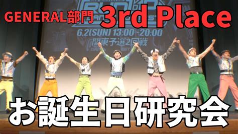 Runup Dance Contest Kanto Junegeneral Youtube