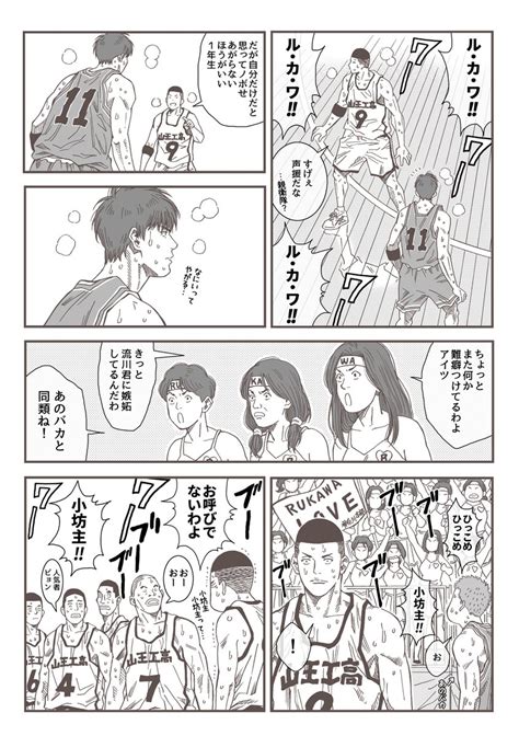 「流川親衛隊👧 」瑞穂の漫画