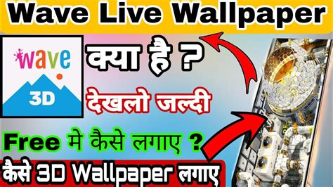 Wave Live Wallpaper Wave Live Wallpaper Kaise Apne Mobile Me Lagaye