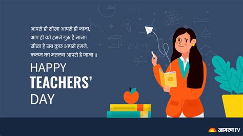 Happy Teachers Day 2024 Wishes शिक्षक दिवस पर अपने गुरु को कहें शुक्रिया भेजें दिल को छू जानें