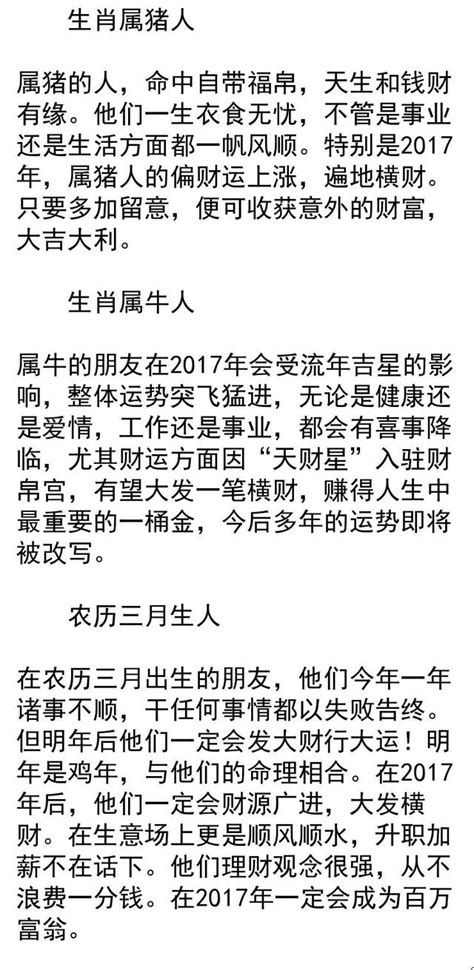 這三類人在2017年鴻運當頭，財源廣進，遍地橫財，大賺特賺！ 每日頭條