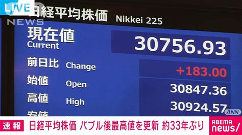 【速報】日経平均株価が「バブル後最高値」3万900円台 約33年ぶりの高値水準