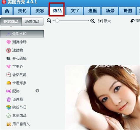美图秀秀怎么给照片中的人物戴眼镜图形图像软件教程脚本之家